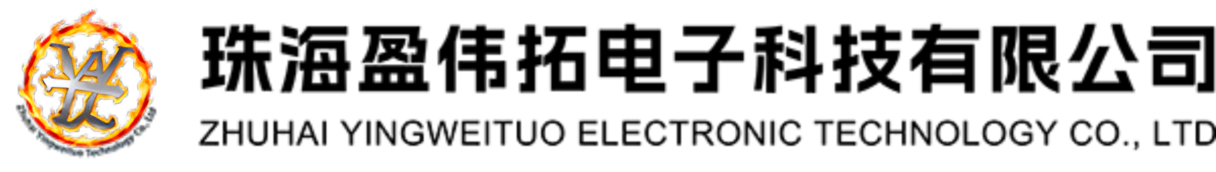 珠海盈伟拓电子科技有限公司
